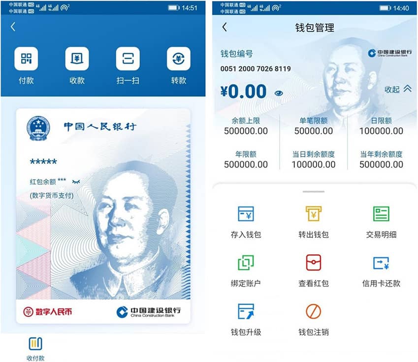 как выглядит приложение для цифрового юаня