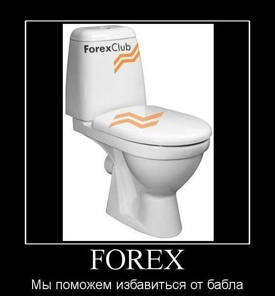 forex юмор 5